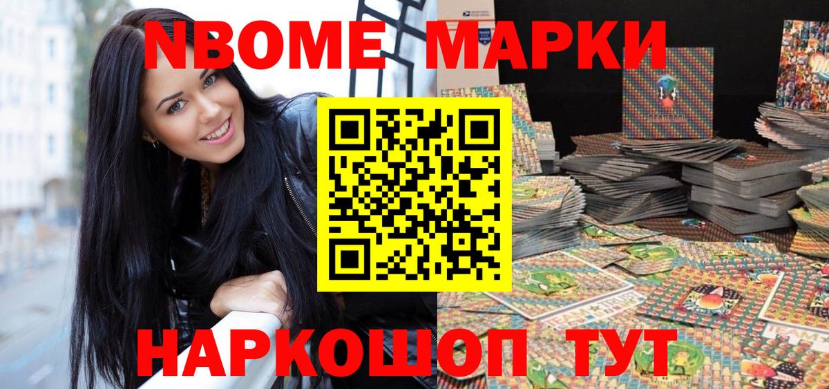 Марки 25I-NBOMe 1,8мг Берёзовский